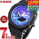 【2000円OFFクーポン！＆店内ポイント最大54倍！本日限定！】G-SHOCK カシオ Gショック CASIO アナデジ 腕時計 メンズ GA-2100FL-1AJF Flame inside フレイムブルー