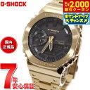 【2000円OFFクーポン！＆店内ポイント最大54倍！本日限定！】【選べるノベルティー付き】G-SHOCK カシオ Gショック CASIO GM-B2100GD-9AJF タフソーラー フルメタル ゴールド 腕時計 メンズ スマートフォンリンク