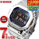 【2000円OFFクーポン！＆店内ポイント最大54倍！本日限定！】【選べるノベルティー付き】G-SHOCK カシオ Gショック CASIO GMW-B5000D-2JF タフソーラー 電波時計 腕時計 メンズ フルメタル シルバー メタリックブルー スマートフォンリンク