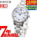 【2000円OFFクーポン！＆店内ポイント最大56倍！本日限定！】シチズン ウィッカ CITIZEN wicca ソーラーテック 腕時計 レディース KH4-912-13