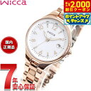 【2000円OFFクーポン！＆店内ポイント最大54倍！本日限定！】シチズン ウィッカ CITIZEN wicca ソーラーテック 電波時計 腕時計 レディース KS1-864-13【2025 新作】