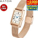 【2000円OFFクーポン！＆店内ポイント最大54倍！本日限定！】マトウ MATOW 腕時計 レディース Tsuki Collection 朧月 おぼろづき MW004002