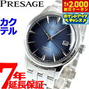 【2000円OFFクーポン！＆店内ポイント最大56倍！本日限定！】セイコー プレサージュ SEIKO PRESAGE 自動巻き メカニカル 腕時計 メンズ ベーシックライン カクテルシリーズ SARY123 プレザージュ