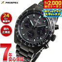 【2000円OFFクーポン！＆店内ポイント最大54倍！本日限定！】【選べるノベルティー付き】セイコー プロスペックス SBDL103 スピードタイマー ソーラー クロノグラフ メンズ 腕時計 オールブラック 日本製 SEIKO PROSPEX SPEEDTIMER