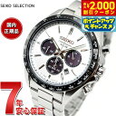 【2000円OFFクーポン！＆店内ポイント最大54倍！本日限定！】セイコー セレクション SEIKO SELECTION SBPY165 メンズ 時計 腕時計 ソーラー シルバー ホワイト 流通限定モデル クロノグラフ