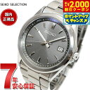 【2000円OFFクーポン！＆店内ポイント最大54倍！本日限定！】【選べるノベルティー付き】セイコー セレクション SEIKO SELECTION Sシリーズ 電波 ソーラー 電波時計 腕時計 メンズ SBTM347