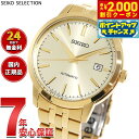 【2000円OFFクーポン！＆店内ポイント最大54倍！本日限定！】セイコー セレクション SEIKO SELECTION メカニカル 自動巻き 腕時計 メンズ SCVE062【2025 新作】