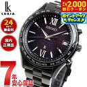 【2000円OFFクーポン！＆店内ポイント最大54倍！本日限定！】【選べるノベルティー付き】セイコー ルキア SEIKO LUKIA 電波 ソーラー 限定モデル 腕時計 メンズ SSVH037 Essential Collection【2025 新作】