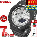 【7/15限定！2人に1人最大100%ポイントバック！要エントリー】G-SHOCK カシオ Gショック CASIO アナデジ 腕時計 メンズ GA-2100SB-1AJF ブラック シルバー
