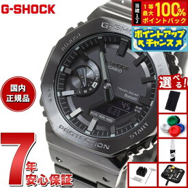 【7/18限定！2人に1人最大100%ポイントバック！要エントリー】【選べるノベルティー付き】G-SHOCK カシオ Gショック CASIO GM-B2100BD-1AJF タフソーラー フルメタル ブラック 腕時計 メンズ スマートフォンリンク