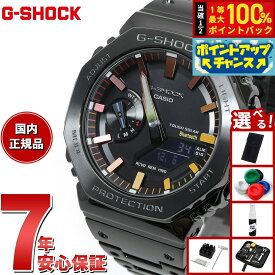 【7/18限定！2人に1人最大100%ポイントバック！要エントリー】【選べるノベルティー付き】G-SHOCK カシオ Gショック CASIO GM-B2100BPC-1AJF タフソーラー フルメタル オールブラック 腕時計 メンズ スマートフォンリンク レインボーカラー