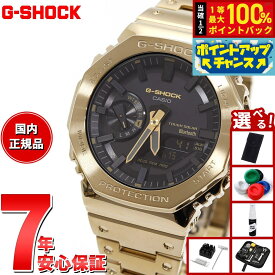 【7/18限定！2人に1人最大100%ポイントバック！要エントリー】【選べるノベルティー付き】G-SHOCK カシオ Gショック CASIO GM-B2100GD-9AJF タフソーラー フルメタル ゴールド 腕時計 メンズ スマートフォンリンク