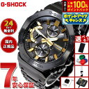【7/18限定！2人に1人最大100%ポイントバック！要エントリー】【選べるノベルティー付き】G-SHOCK カシオ Gショック CASIO GMC-B2100ZE-1AJR タフソーラー フルメタル ブラック カシオウオッチ50周年記念 腕時計 メンズ CASIO WATCH 50TH ANNIVERSARY