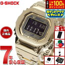 【7/15限定！2人に1人最大100%ポイントバック！要エントリー】【選べるノベルティー付き】カシオ Gショック CASIO G-SHOCK タフソーラー 電波時計 デジタル 腕時計 メンズ フルメタル ゴールド GMW-B5000GD-9JF