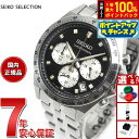 【7/15限定！2人に1人最大100%ポイントバック！要エントリー】セイコー セレクション SEIKO SELECTION Sシリーズ 腕時計 メンズ クロノグラフ SBTR047