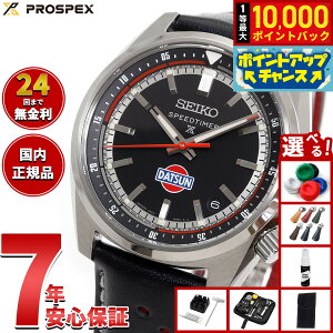 �y7/15����I���I��10000pt�o�b�N�z�y�I�ׂ�m�x���e�B�[�t���z�Z�C�R�[ �v���X�y�b�N�X SBDC219 �X�s�[�h�^�C�}�[ ������ �R�A�V���b�v���� �_�b�g�T�� 240Z �R���{���� �r���v �����Y SEIKO PROSPEX