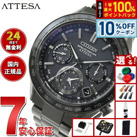 【7/20限定！2000円OFFクーポン＆抽選で1万ポイントバック】【選べるノベルティー付き】シチズン アテッサ エコドライブ GPS衛星電波時計 CC4055-65E ダブルダイレクトフライト 腕時計 メンズ CITIZEN ATTESA ACT Line