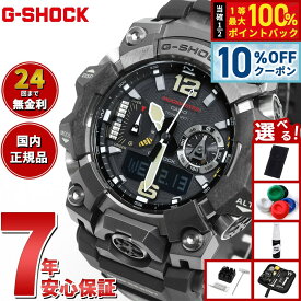 【7/18限定！2人に1人最大100%ポイントバック！要エントリー】【選べるノベルティー付き】G-SHOCK 電波 ソーラー 電波時計 カシオ Gショック マッドマスター MUDMASTER 腕時計 メンズ MASTER OF G GWG-B1000-1AJF