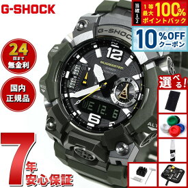 【7/18限定！2人に1人最大100%ポイントバック！要エントリー】【選べるノベルティー付き】G-SHOCK 電波 ソーラー 電波時計 カシオ Gショック マッドマスター MUDMASTER 腕時計 メンズ MASTER OF G GWG-B1000-3AJF