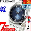 セイコー プレサージュ SEIKO PRESAGE 自動巻き メカニカル 腕時計 メンズ ベーシックライン カクテルシリーズ SARY123 プレザージュ