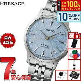【選べるノベルティー付き】セイコー プレザージュ SEIKO PRESAGE 自動巻き メカニカル 腕時計 レディース SRRY049 カクテルタイム Cocktail Time【2025 新作】