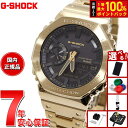【選べるノベルティー付き】G-SHOCK カシオ Gショック CASIO GM-B2100GD-9AJF タフソーラー フルメタル ゴールド 腕時計 メンズ スマートフォンリンク