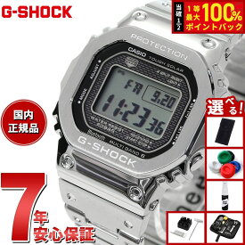 【選べるノベルティー付き】カシオ Gショック GMW-B5000D-1JF コネクテッド G-SHOCK Connected Bluetooth 対応 フルメタル 電波時計 ソーラー 腕時計 メンズ シルバー CASIO G-SHOCK 20気圧防水