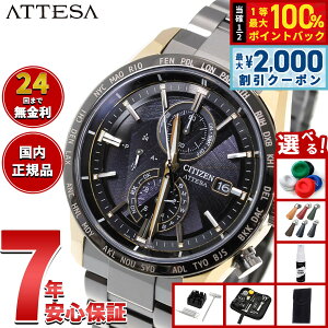 �y7/25����I2000�~OFF�N�[�|�������I��1���|�C���g�o�b�N�z�V�`�Y�� �A�e�b�T CITIZEN ATTESA �G�R�h���C�u �d�g���v ���� �r���v �����Y AT8384-58E �_�C���N�g�t���C�g ACT Line LIGHT in BLACK Eco-Drive 50th 