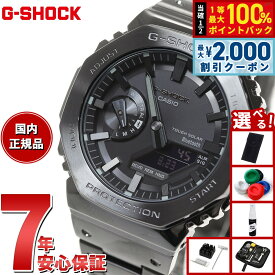【7/25限定！2000円OFFクーポン＆抽選で1万ポイントバック】【選べるノベルティー付き】G-SHOCK ジーショック カシオ Gショック CASIO GM-B2100BD-1AJF タフソーラー フルメタル ブラック 腕時計 メンズ スマートフォンリンク