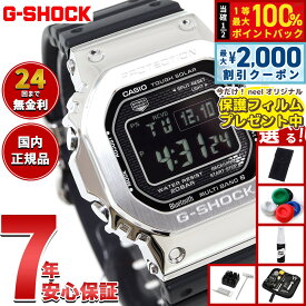 【7/25限定！2000円OFFクーポン＆抽選で1万ポイントバック】【選べるノベルティー付き】カシオ Gショック CASIO G-SHOCK ジーショック タフソーラー 電波時計 デジタル 腕時計 メンズ GMW-B5000-1JF