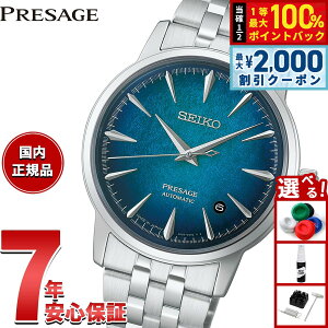 �y7/25����I2000�~OFF�N�[�|�������I��1���|�C���g�o�b�N�z�y�I�ׂ�m�x���e�B�[�t���z�Z�C�R�[ �v���U�[�W�� SEIKO PRESAGE �������� ���J�j�J�� �r���v �����Y HCB001J �J�N�e���^�C�� Cocktail Time 