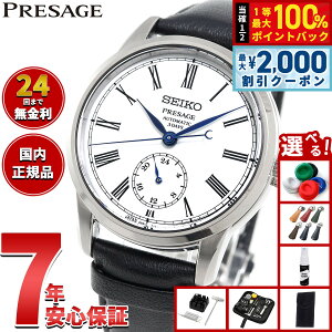 �y7/25����I2000�~OFF�N�[�|�������I��1���|�C���g�o�b�N�z�y�I�ׂ�m�x���e�B�[�t���z�Z�C�R�[ �v���U�[�W�� SEIKO PRESAGE �������� ����_�C���� �R�A�V���b�v��p ���ʌ��� �r���v �����Y SAR