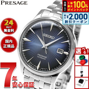 �y7/25����I2000�~OFF�N�[�|�������I��1���|�C���g�o�b�N�z�Z�C�R�[ �v���T�[�W�� SEIKO PRESAGE �������� ���J�j�J�� �r���v �����Y �x�[�V�b�N���C�� �J�N�e���V���[�Y SARY123 �v���U�[�W��
