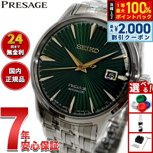�y7/25����I2000�~OFF�N�[�|�������I��1���|�C���g�o�b�N�z�y�I�ׂ�m�x���e�B�[�t���z�Z�C�R�[ �v���U�[�W�� SEIKO PRESAGE �������� ���J�j�J�� �r���v �����Y SARY271 �J�N�e���^�C�� Cocktail Time