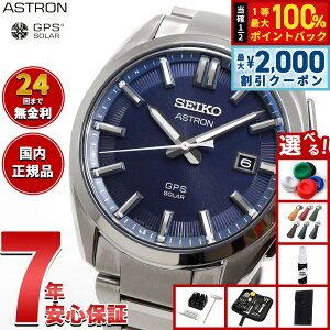 �y7/25����I2000�~OFF�N�[�|�������I��1���|�C���g�o�b�N�z�y�I�ׂ�m�x���e�B�[�t���z�Z�C�R�[ �A�X�g���� SEIKO ASTRON �r���v GPS�\�[���[�E�H�b�` GPS�q���d�g���v �`�^�� SBXD033
