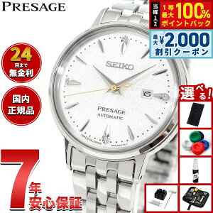 �y7/25����I2000�~OFF�N�[�|�������I��1���|�C���g�o�b�N�z�Z�C�R�[ �v���U�[�W�� SEIKO PRESAGE �������� ���J�j�J�� �r���v ���f�B�[�X SRRW005 �J�N�e���^�C�� Cocktail Time