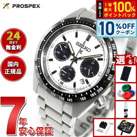 【本日9：59まで！7,920円OFFクーポン！＆店内ポイント最大42倍！】【選べるノベルティー付き】セイコー プロスペックス スピードタイマー SBDL085 メンズ 腕時計 ソーラー クロノグラフ SEIKO PROSPEX SPEEDTIMER
