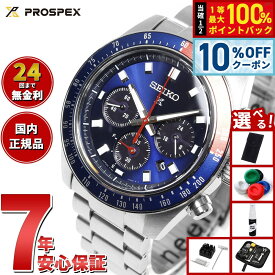 【本日9：59まで！8,272円OFFクーポン！＆店内ポイント最大42倍！】【選べるノベルティー付き】セイコー プロスペックス SBDL097 SPEEDTIMER スピードタイマー ソーラー クロノグラフ メンズ 腕時計 ペプシ 日本製 SEIKO PROSPEX