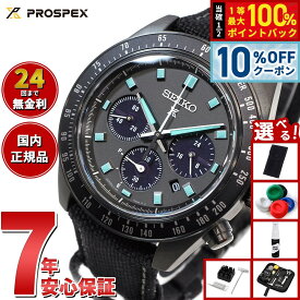 【本日9：59まで！9,240円OFFクーポン！＆店内ポイント最大42倍！】【選べるノベルティー付き】セイコー プロスペックス SBDL105 スピードタイマー ソーラークロノグラフ 腕時計 メンズ SEIKO PROSPEX SPEEDTIMER The Black Series Night Vision