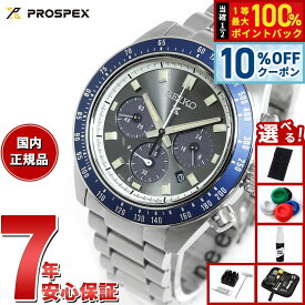 【本日9：59まで！8,272円OFFクーポン！＆店内ポイント最大42倍！】【選べるノベルティー付き】セイコー プロスペックス SBDL111 スピードタイマー ソーラークロノグラフ 腕時計 メンズ SEIKO PROSPEX SPEEDTIMER