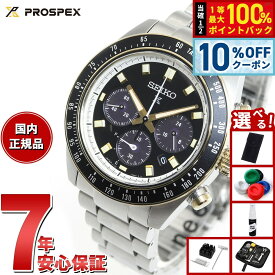 【本日9：59まで！8,448円OFFクーポン！＆店内ポイント最大42倍！】【選べるノベルティー付き】セイコー プロスペックス SBDL113 スピードタイマー ソーラークロノグラフ 腕時計 メンズ SEIKO PROSPEX SPEEDTIMER