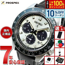 【本日9：59まで！8,096円OFFクーポン！＆店内ポイント最大42倍！】【選べるノベルティー付き】セイコー プロスペックス SBDL115 スピードタイマー ソーラークロノグラフ 腕時計 メンズ SEIKO PROSPEX SPEEDTIMER
