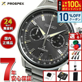 【本日9：59まで！40,370円OFFクーポン！＆店内ポイント最大42倍！】【選べるノベルティー付き】セイコー プロスペックス スピードタイマー SBEC009 腕時計 メンズ 自動巻クロノグラフ 限定モデル SEIKO PROSPEX