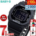 【8/10限定！抽選で最大10000ptバック＆2000円OFFクーポン】BABY-G カシオ ベビーG レディース 電波 ソーラー 腕時計 タフソーラー BGD-5650-1CJF オールブラック