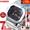 【8/10限定！抽選で最大10000ptバック＆2000円OFFクーポン】【選べるノベルティー付き】G-SHOCK カシオ Gショック CASIO GMW-B5000D-2JF タフソーラー 電波時計 腕時計 メンズ フルメタル シルバー メタリックブルー スマートフォンリンク