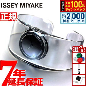 【8/5限定！抽選で最大10000ptバック＆2000円OFFクーポン】イッセイミヤケ ISSEY MIYAKE 腕時計 時計 レディース O オー 吉岡徳仁デザイン SILAW002