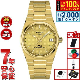 【8/10限定！抽選で最大10000ptバック＆2000円OFFクーポン】【選べるノベルティー付き】ティソ TISSOT PRX ピーアールエックス 35MM パワーマティック80 T137.207.33021.00 腕時計 メンズ レディース 自動巻き