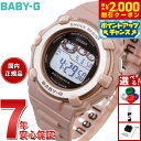 【8/10限定！抽選で最大10000ptバック＆2000円OFFクーポン】BABY-G カシオ ベビーG デジタル レディース 腕時計 BGR-3003NC-4JF