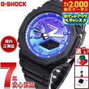 【2000円OFFクーポン！＆店内ポイント最大55倍！本日限定！】G-SHOCK カシオ Gショック CASIO アナデジ 腕時計 メンズ GA-2100FL-1AJF Flame inside フレイムブルー
