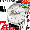 【8/5限定！抽選で最大10000ptバック＆2000円OFFクーポン】【選べるノベルティー付き】セイコー プレザージュ SEIKO PRESAGE 自動巻き メカニカル 腕時計 メンズ SARY095